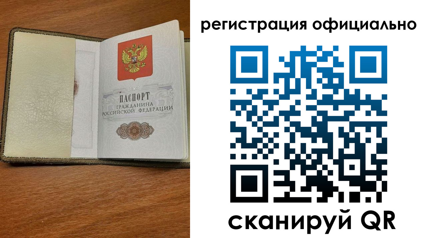временная регистрация купить в Калмыкии