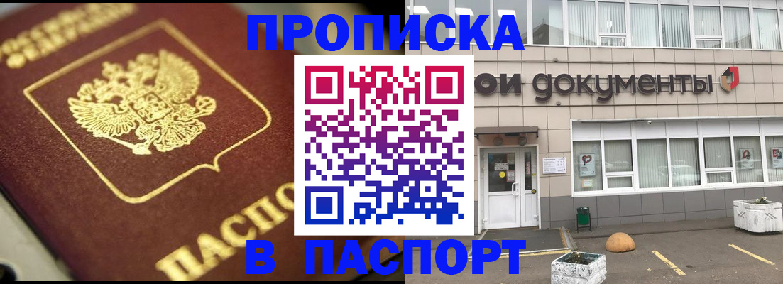 где прописаться в Калмыкии