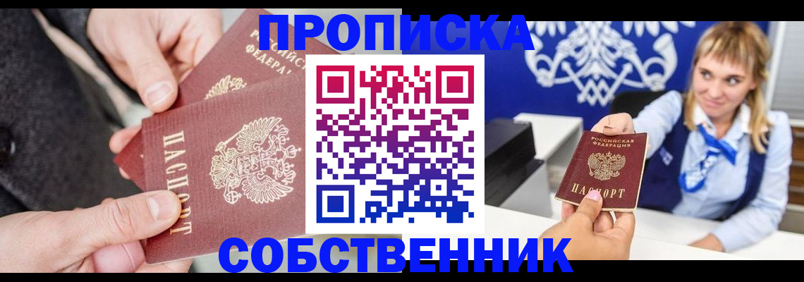 прописка законно в Калмыкии