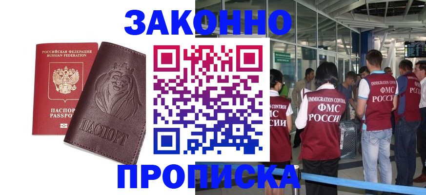 временная регистрация 2025 в Калмыкии