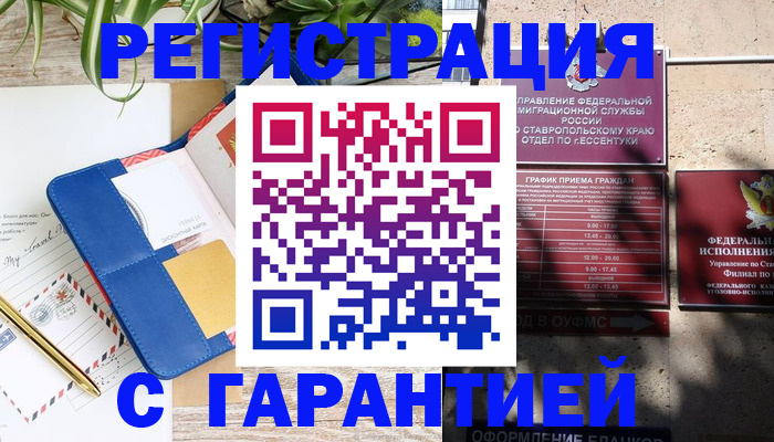 временная регистрация купить в Калмыкии