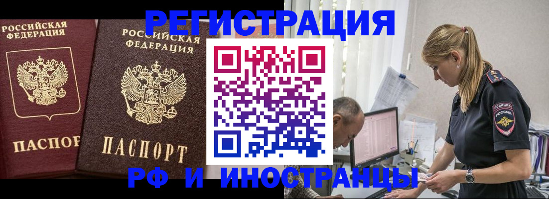временная регистрация 2025 в Калмыкии