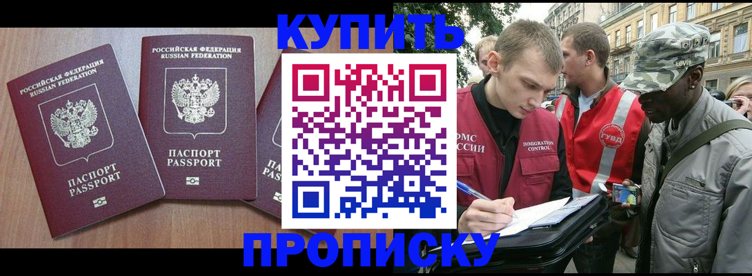 прописка от собственника в Калмыкии