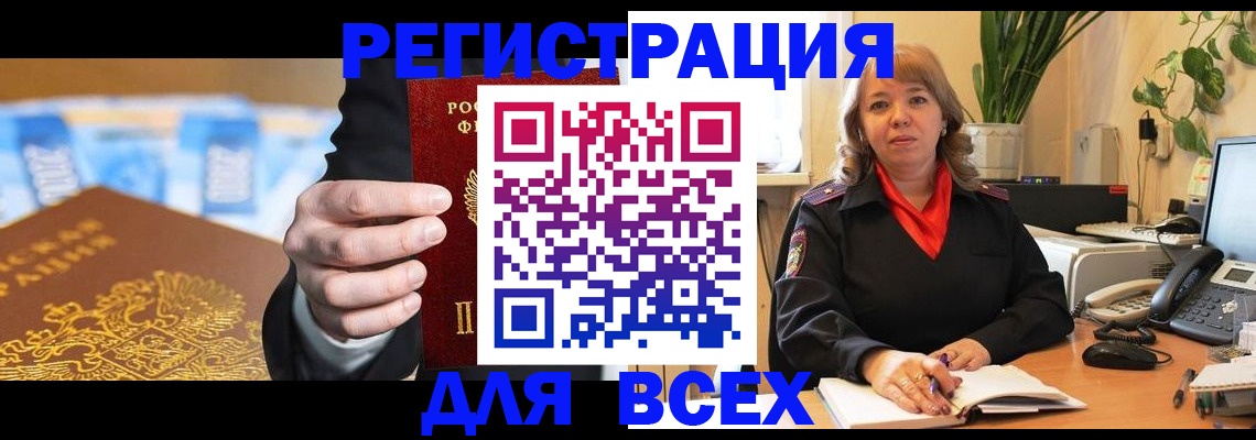прописка для военкомата в Калмыкии