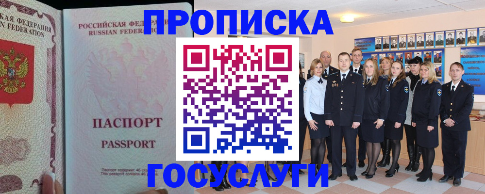 временная регистрация для школы в Калмыкии